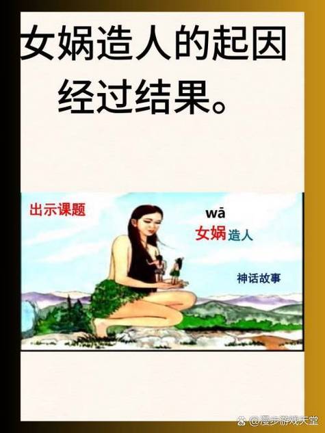 女娲住在哪里，女娲住的地方叫什么-第5张图片-南方游戏