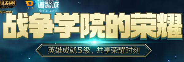 英雄联盟战争学院的荣耀-英雄联盟战争学院英雄-第5张图片-南方游戏