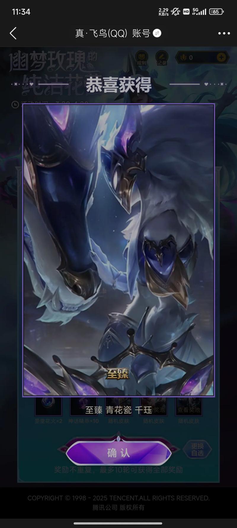 lol领取皮肤？lol领取皮肤活动网站-第3张图片-南方游戏