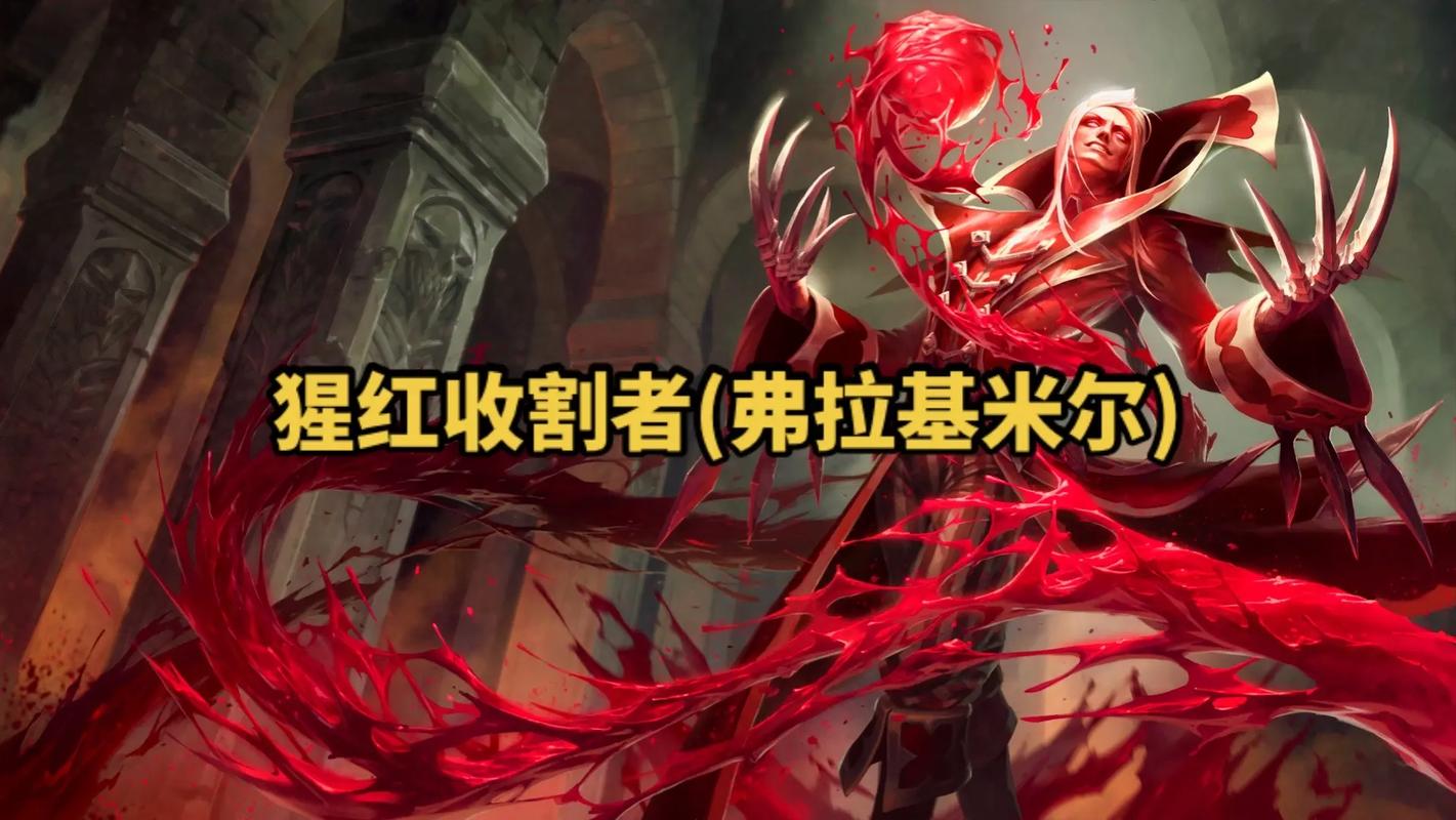 lol猩红收割者/s11猩红收割者技能介绍-第4张图片-南方游戏