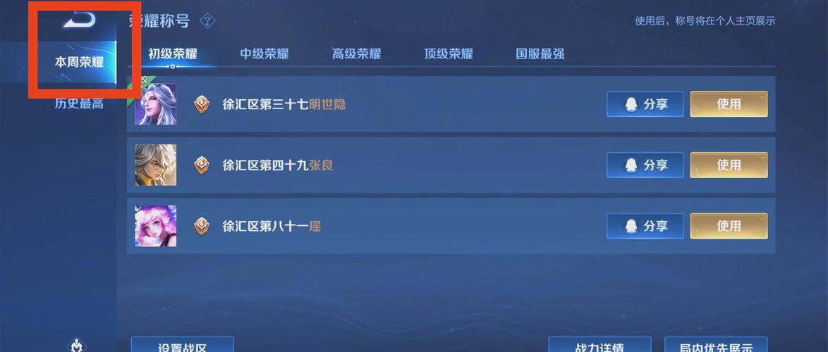 王者荣耀称号在哪里设置？王者荣耀称号在哪里设置权限-第2张图片-南方游戏