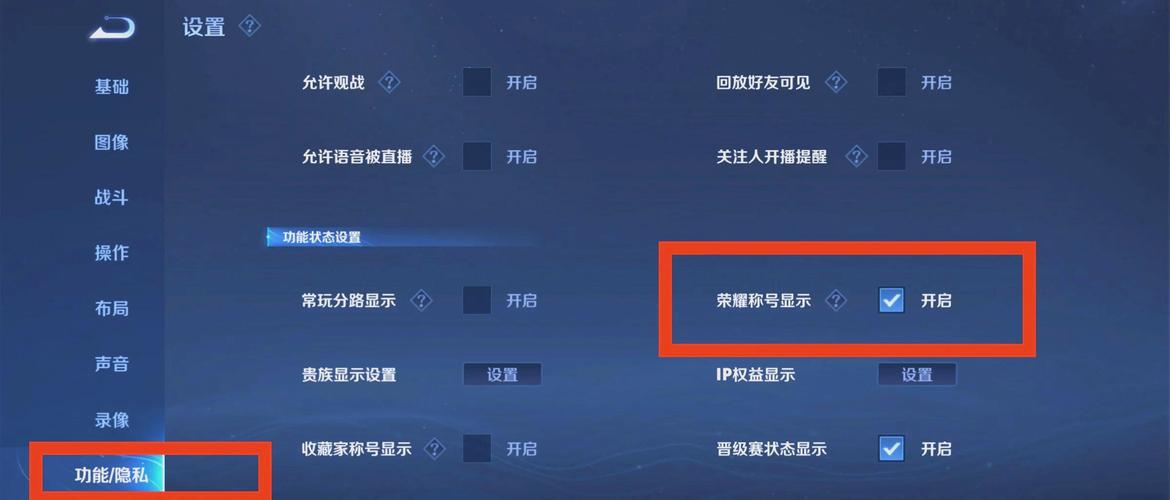 王者荣耀称号在哪里设置？王者荣耀称号在哪里设置权限-第5张图片-南方游戏
