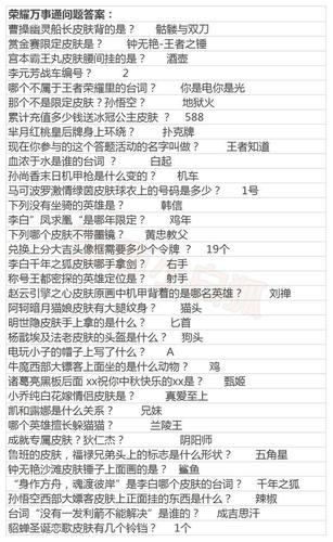 王者荣耀答题/王者荣耀答题时当前账号未绑定-第2张图片-南方游戏
