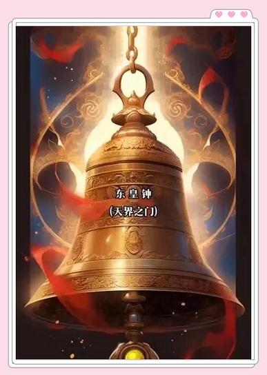 倩女幽魂东皇钟-倩女幽魂东皇钟有用吗-第2张图片-南方游戏