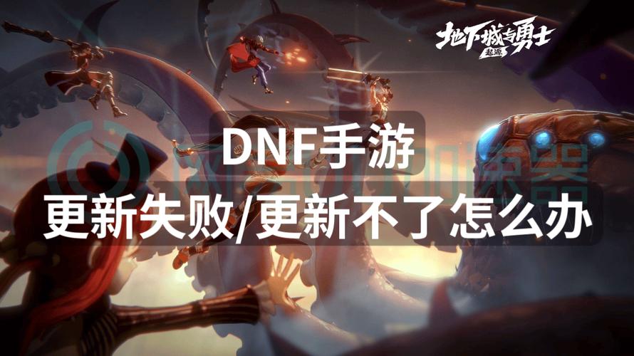 dnf更新失败？dnf更新失败文件被占用怎么解决-第7张图片-南方游戏