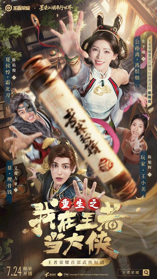 王者荣耀电视剧、王者荣耀电视剧演员表-第3张图片-南方游戏