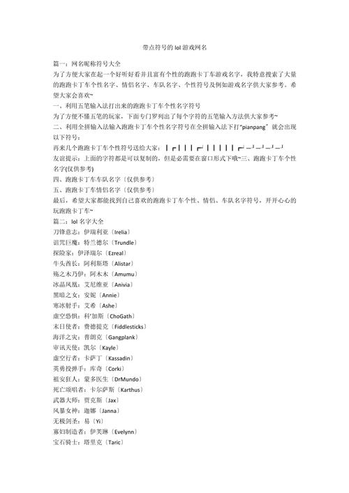 英雄联盟名字能用的符号-英雄联盟名字能用的符号怎么打-第4张图片-南方游戏