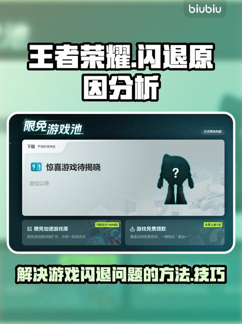 王者荣耀闪退怎么解决、王者荣耀闪退是什么意思
