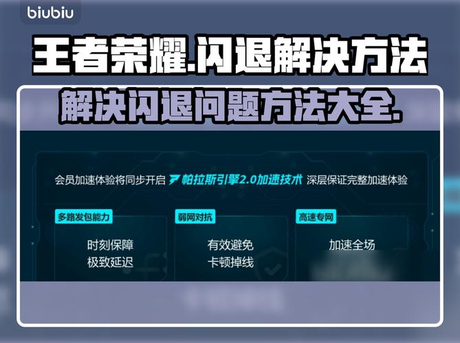 王者荣耀闪退怎么解决、王者荣耀闪退是什么意思-第6张图片-南方游戏