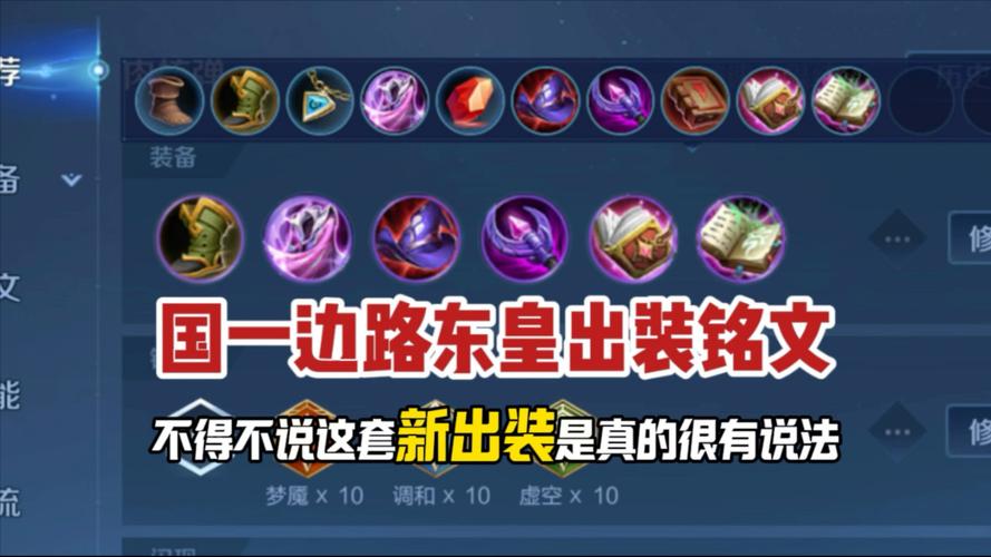 王者荣耀东皇太一出装-王者荣耀东皇太一出装推荐-第2张图片-南方游戏