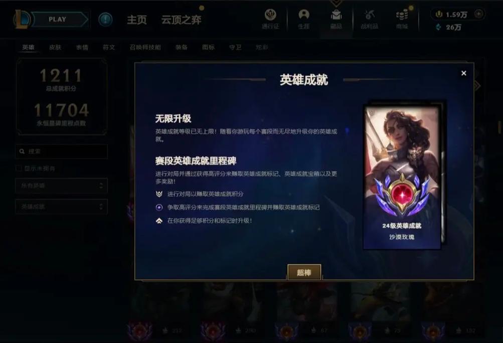 lol英雄成就，lol英雄成就怎么解锁-第1张图片-南方游戏