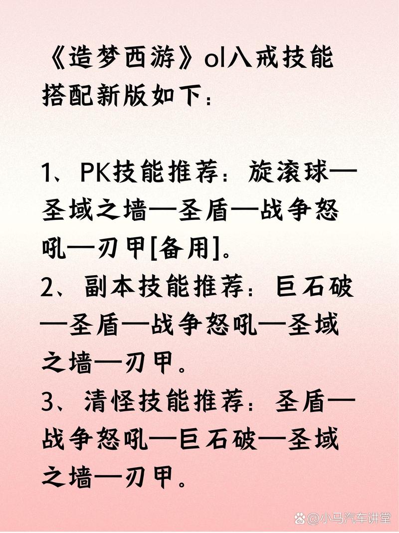 造梦西游猪八戒配招、造梦西游猪八戒推荐技能-第4张图片-南方游戏