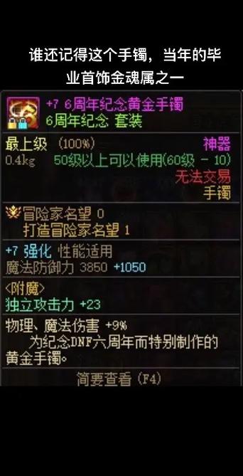 dnf5周年纪念金手镯？dnf五周年画册内容-第8张图片-南方游戏