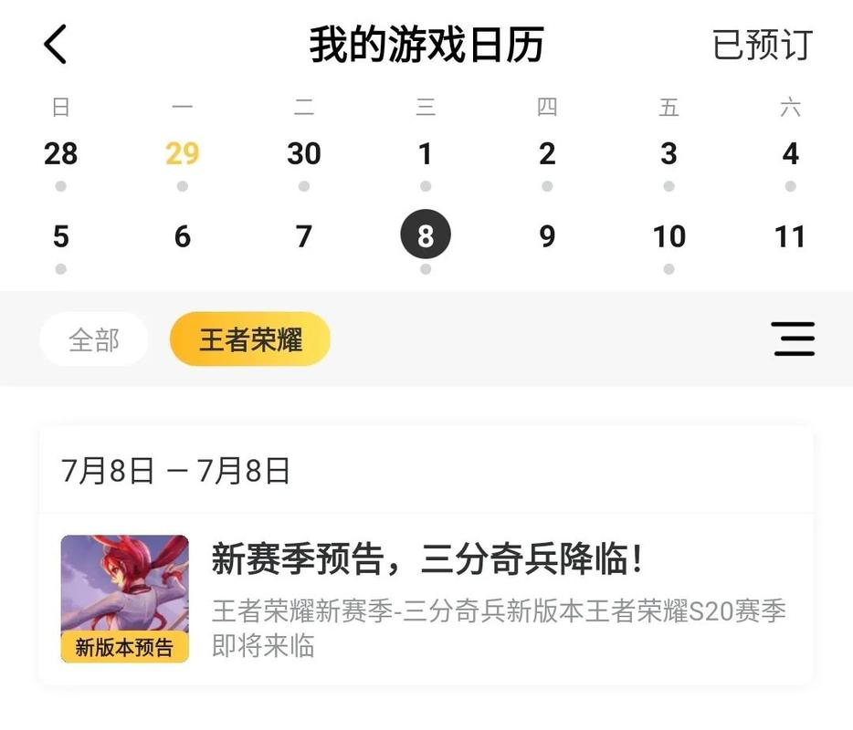 王者荣耀s20赛季结束时间，王者荣耀s20赛季多会儿结束-第5张图片-南方游戏