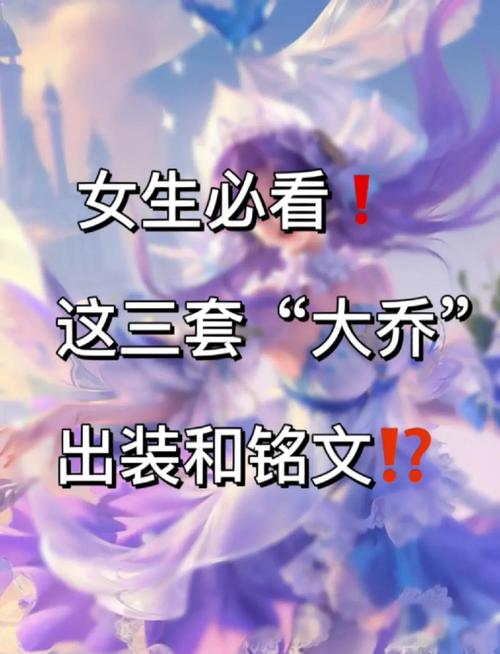 王者荣耀大乔出装？王者荣耀大乔出装最强-第6张图片-南方游戏