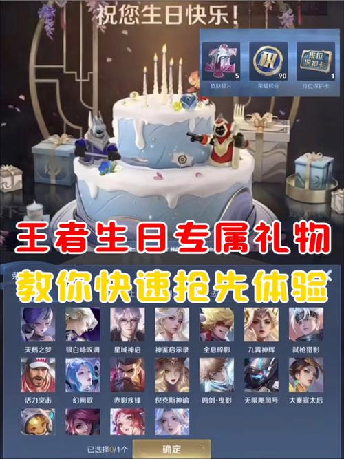 王者荣耀生日礼包领取/王者荣耀生日礼包领取入口-第4张图片-南方游戏