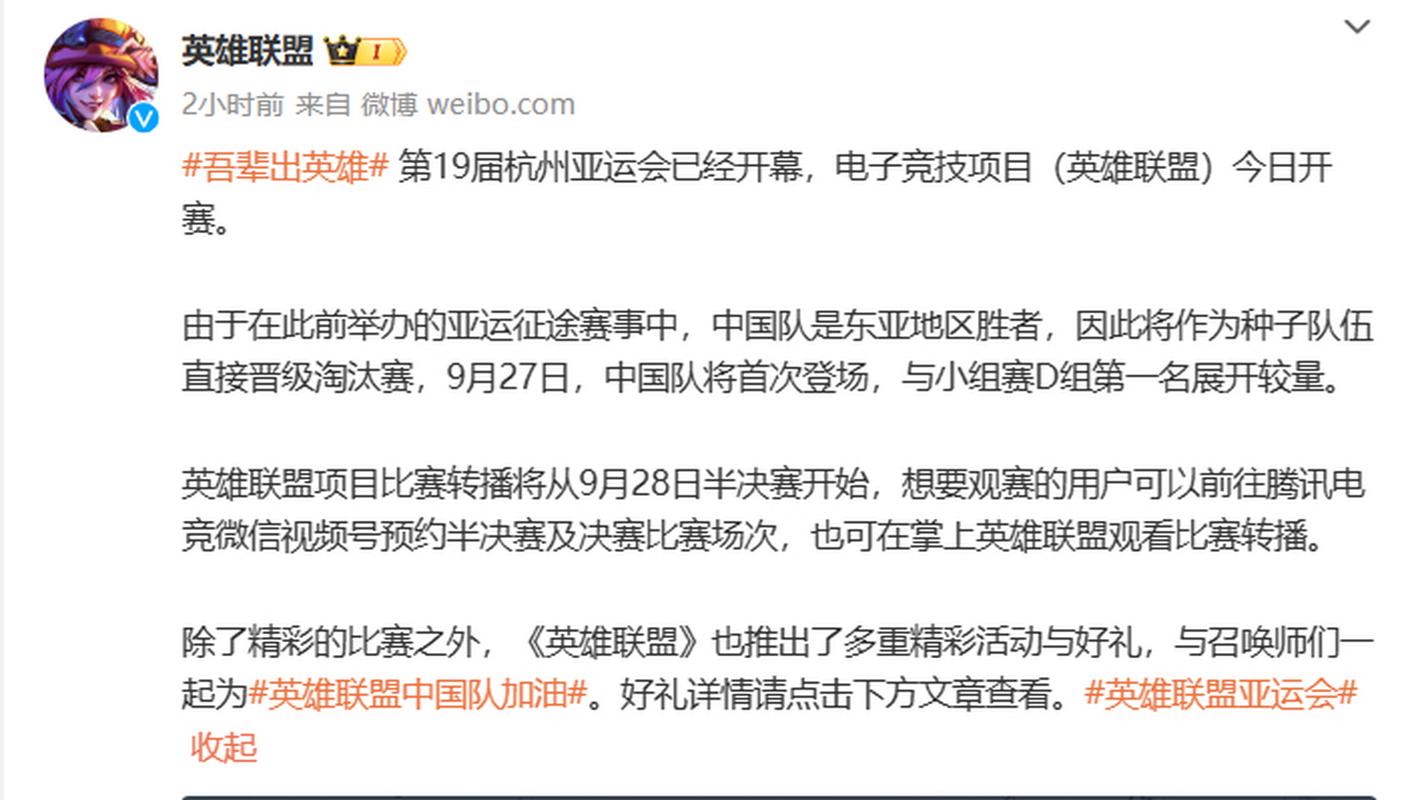 lol亚运会赛程，lol亚运会全程直播-第3张图片-南方游戏